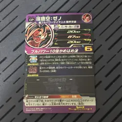 Super Dragon Ball Heroes card Son Goku Xeno UGM6-KCP1 Japanese BANDAI - Image 2