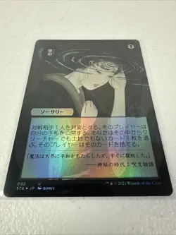 Duress -Japanese Alternate Art Foil- STRIXHAVEN Mystical Archives STA 92 mtg NM - Image 1