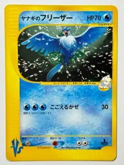 [MP] Pryce's Articuno Pokemon Card Japanese 042/141 VS Series 1st Edition Japan - Image 1