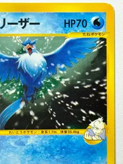[MP] Pryce's Articuno Pokemon Card Japanese 042/141 VS Series 1st Edition Japan - Image 4