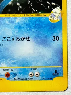 [MP] Pryce's Articuno Pokemon Card Japanese 042/141 VS Series 1st Edition Japan - Image 5