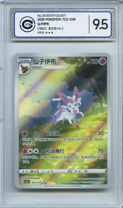 CCIC 9.5 Mint+ Pokemon Chinese Eevee Sylveon CBB2C 09/15 Gem Pack Vol2 - Image 1