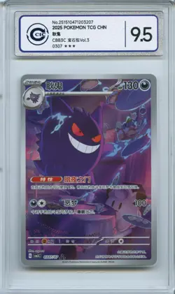 CCIC 9.5 Mint+ 2025 Pokemon Gengar Chinese Exclusive Gem Pack Vol.3 03 07/07 - Image 1