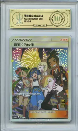 APH 10 2023 POKEMON Chinese FRIENDS IN ALOLA 081/S-P PROMO PTCG - Image 1