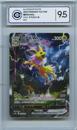 CCIC 9.5 Mint+ Pokemon Jolteon Vmax HR 2024 009/009 CSHC S.Chinese PTCG - Image 1