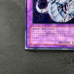 Cyber Twin Dragon CRV-JP035 Ultimate Rare YuGiOh 810 - Image 4