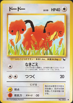 Pokemon Card Doduo 084 Nintendo Japanese 1996 TCG LV10 HP40 F1083 - Image 1