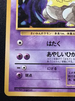 Japanese Drowzee Base Set No Rarity 1st Edition Pokemon Card Rare MP - Image 5