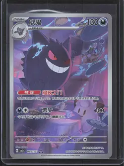 Pokemon Gem Pack Simplified Chinese #0307/07 Gengar Art Rare - Image 1