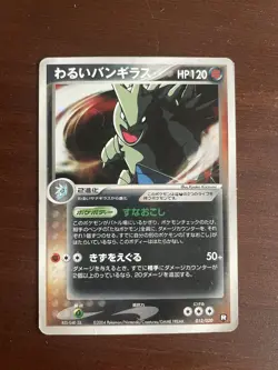 Japanese Dark Tyranitar 012/020 Holo Rare - Pokemon Team Rocket Unlimited - DMG - Image 1