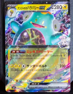 (JP) Iono's Bellibolt ex 030/100 RR - sv9 Battle Partners - Pokemon TCG (NM) - Image 1