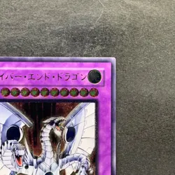 NM Cyber End Dragon CRV-JP036 Ultimate Rare YuGiOh 1350 - Image 3