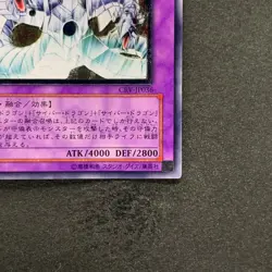 NM Cyber End Dragon CRV-JP036 Ultimate Rare YuGiOh 1350 - Image 5