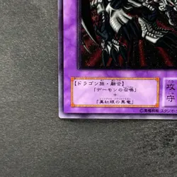 NM Black Skull Dragon MA-52 Ultimate Rare YuGiOh 4970 - Image 4