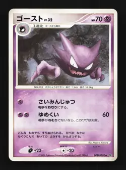 Haunter DPBP#101 Unlimited LP Space-Time Creation Japanese Pokemon Card TCG - Image 1