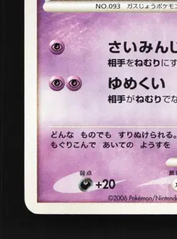 Haunter DPBP#101 Unlimited LP Space-Time Creation Japanese Pokemon Card TCG - Image 2
