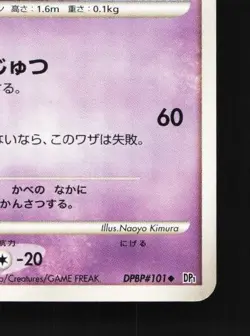 Haunter DPBP#101 Unlimited LP Space-Time Creation Japanese Pokemon Card TCG - Image 3