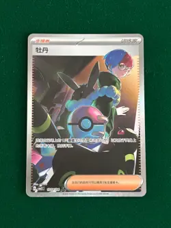 Pokemon Chinese Gem Pack VOL2 CBB2C- 1004/04 Trainer Penny Card - US Seller - Image 1