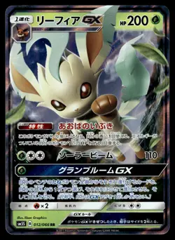 LEAFEON GX [HOLO] - 012/066 - ULTRA SUN SM5S RR POKEMON JAPANESE - NM - Image 1