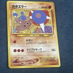 Pokemon TCG Hitmontop Crossing the Ruins... Holo (Japanese) Vintage LP+ - Image 2