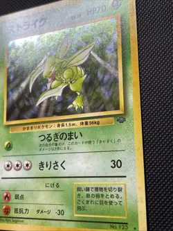 Scyther 123 Pokemon Jungle Holo (Japanese) Rare Vintage Pokemon - Image 2