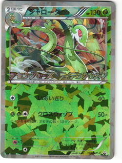 Serperior Holo Pokemon TCG Spiral Force/Thunder Knuckle Promo 198/BW-P LP - Image 1