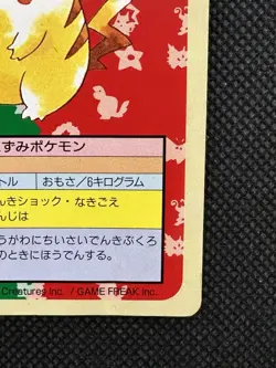 Pokemon Card Japanese Pikachu No. 025 Top sun Topsun Nintendo 1995 Japan - Image 4
