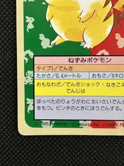 Pokemon Card Japanese Pikachu No. 025 Top sun Topsun Nintendo 1995 Japan - Image 5