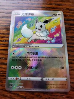 LP Chinese Exclusive Card, Radiant Eevee 092/127 Shiny Holo Rare Pokemon GO 2024 - Image 1