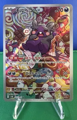 Pokemon TCG Morpeko Art Rare Card Japanese Edition 076/066 - Image 2