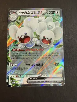 Maushold ex RR 057/066 SV4M Future Flash Pokemon Card Japanese NM/M - Image 1