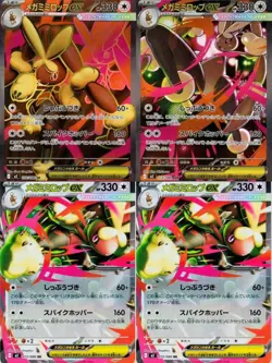 Mega Lopunny ex SR SAR Set 072 100 114 M2 Inferno X - Pokemon Card - US SELLER - Image 1