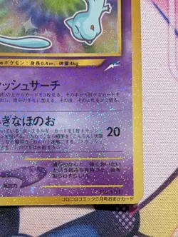 Shining Mew No.151 Corocoro Comics Promo Holo Japanese Pokemon Card - Image 4