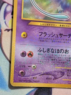 Shining Mew No.151 Corocoro Comics Promo Holo Japanese Pokemon Card - Image 5