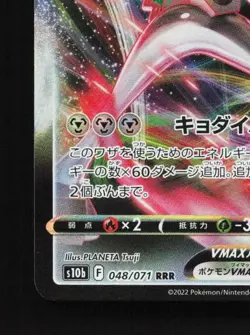 Melmetal VMAX 048/071 NM Pokemon GO English Pokemon Card TCG - Image 2