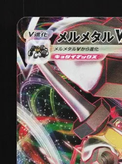Melmetal VMAX 048/071 NM Pokemon GO English Pokemon Card TCG - Image 4