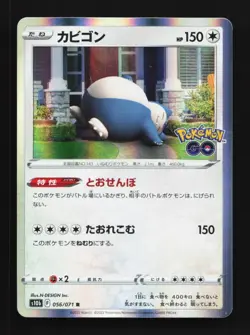 Snorlax 056/071 NM Pokemon GO Japanese Pokemon Card TCG - Image 1