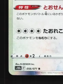 Snorlax 056/071 NM Pokemon GO Japanese Pokemon Card TCG - Image 2