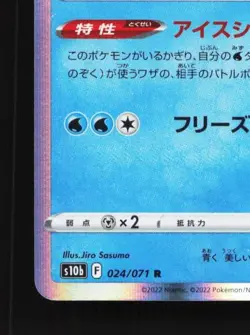 Articuno 024/071 NM Pokemon GO Japanese Pokemon Card TCG - Image 2