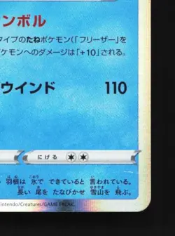 Articuno 024/071 NM Pokemon GO Japanese Pokemon Card TCG - Image 3