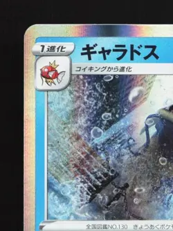 Gyarados 022/071 NM Pokemon GO Japanese Pokemon Card TCG - Image 4