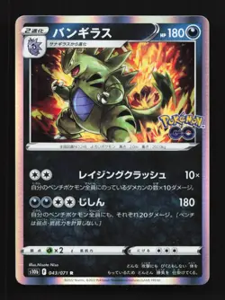 Tyranitar 043/071 NM Pokemon GO Japanese Pokemon Card TCG - Image 1