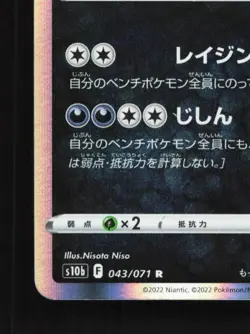 Tyranitar 043/071 NM Pokemon GO Japanese Pokemon Card TCG - Image 2