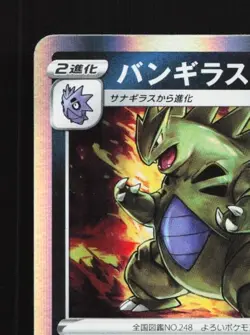 Tyranitar 043/071 NM Pokemon GO Japanese Pokemon Card TCG - Image 4
