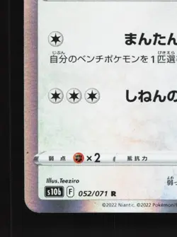 Blissey 052/071 NM Pokemon GO Japanese Pokemon Card TCG - Image 2