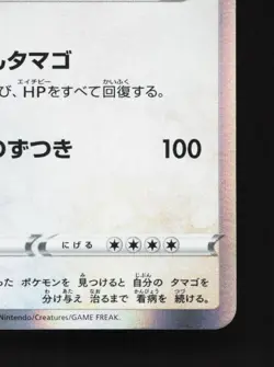 Blissey 052/071 NM Pokemon GO Japanese Pokemon Card TCG - Image 3