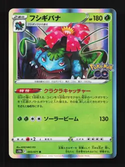 Venusaur 003/071 NM Pokemon GO Japanese Pokemon Card TCG - Image 1