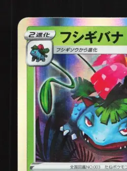 Venusaur 003/071 NM Pokemon GO Japanese Pokemon Card TCG - Image 4