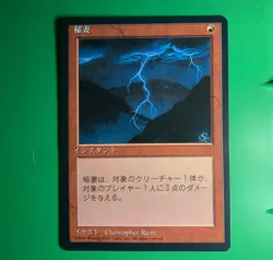 MTG 4X Lightning bolts Asian Black Bordered 1990s - Image 3