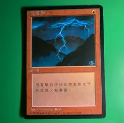MTG 4X Lightning bolts Asian Black Bordered 1990s - Image 4